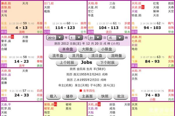 免费紫薇斗数排盘