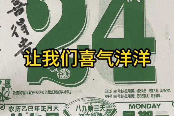 2月24号黄历 2月黄道吉日