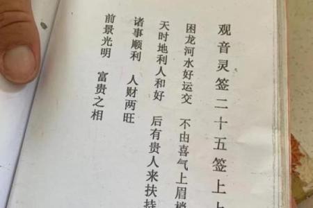 南海观音灵签算命