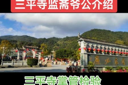 三平祖师公灵签十一首