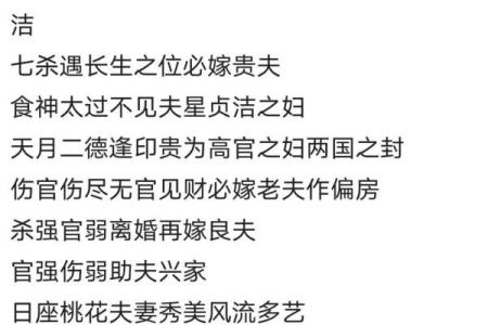 算命婚姻八字命理