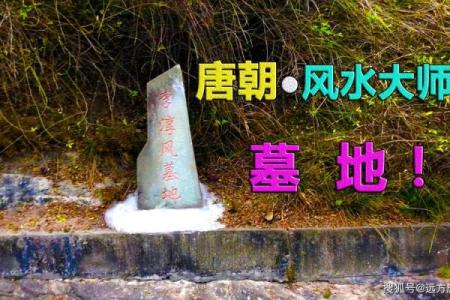 好风水墓地的前兆必蒙阴子孙