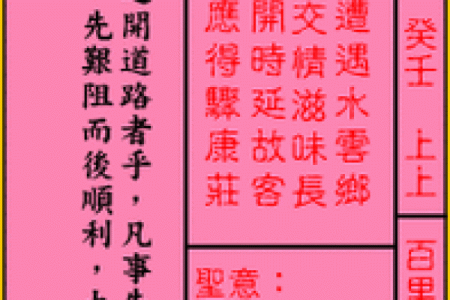关帝灵签68签问感情