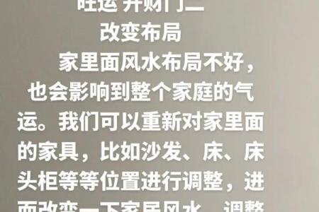 要改变运势，怎么进行风水调理