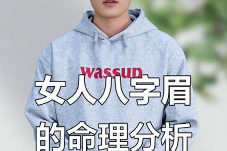 八字眉的男人能嫁吗 八字眉怎么改善