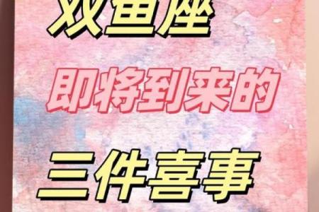 双鱼座星座6月份运势2024