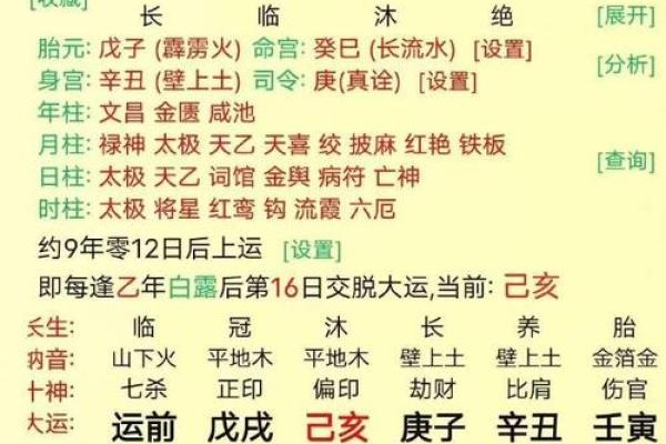 看八字准