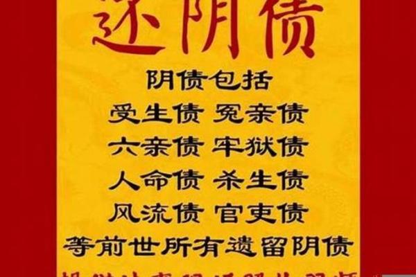 八字查阴债是最准的
