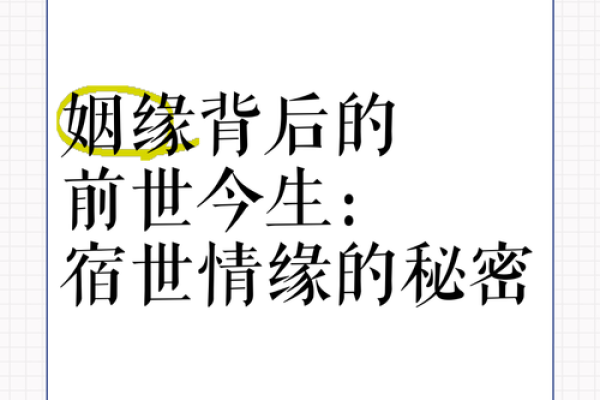 前世姻缘配对 前世姻缘分排定？