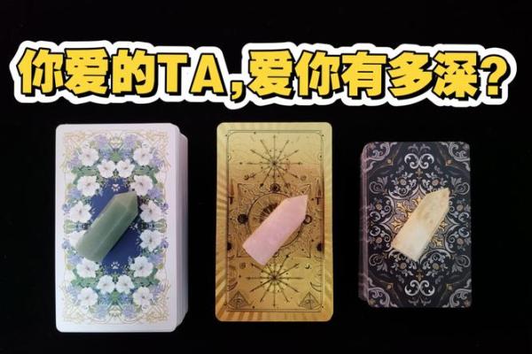 塔罗：甜蜜测试，他对你的爱有多深？