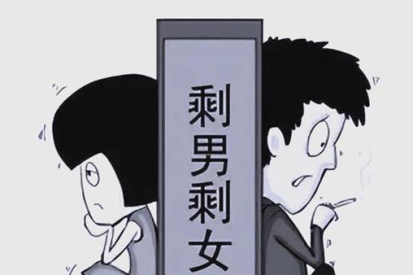 八字中剩女的命运怎么看