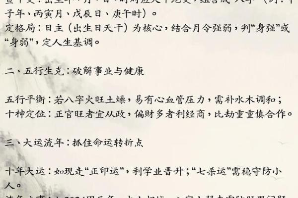 刘文元八字