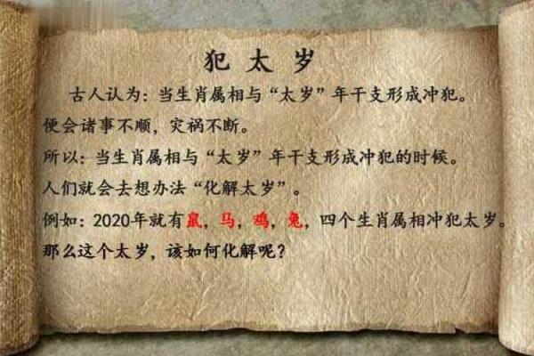 八字犯太岁