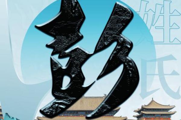 彭姓氏的家谱记载和彭氏家族的字辈排行-姓名学-华易网姓名