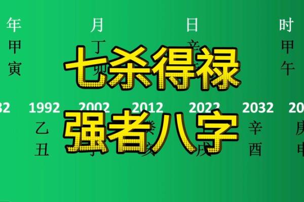 八字看七杀入墓