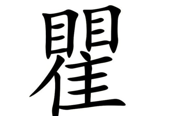 姓瞿的名人-姓名学-华易算命网姓名