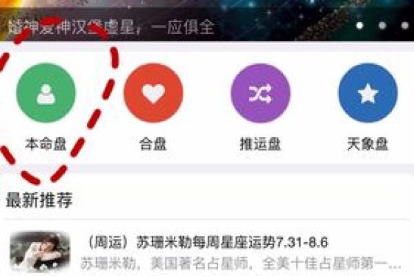 爱星盘怎么设置古典模式背景