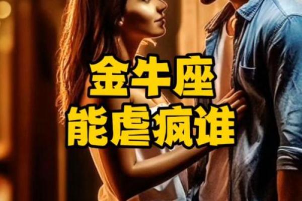 唯一可以虐金牛的星座 把金牛伤的最惨的星座