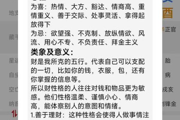 生辰八字星占