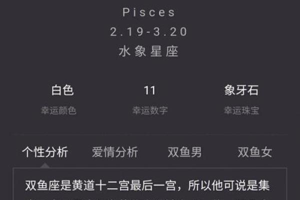 双鱼座星座性格,双鱼座深度解析