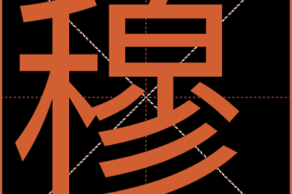 姓穆的名人-姓名学-华易算命网姓名