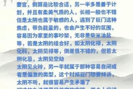 紫微斗数诸星落诸宫之：太阴星夫妻宫详解