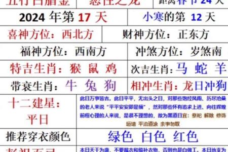 2024年1月10日老黄历，吉日查询
