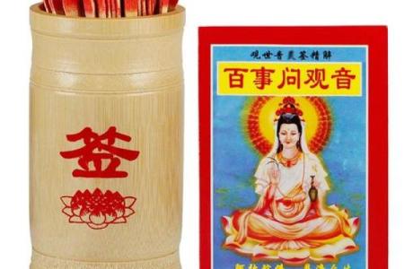 今天想抽观音菩萨灵签