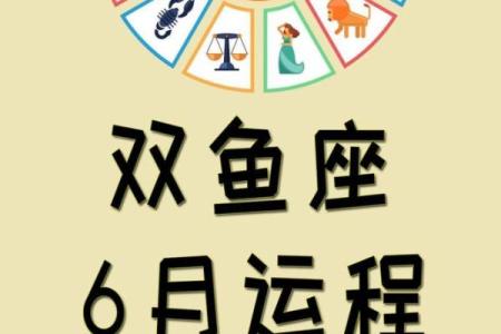 星座运势八月双鱼比赛