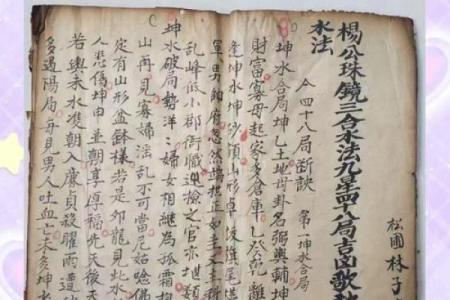 杨公风水算命三合三会