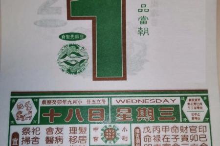 农历九月十八是什么星座