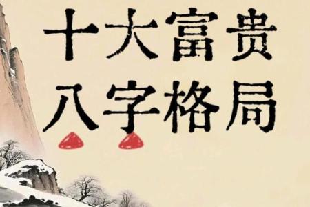八字格局