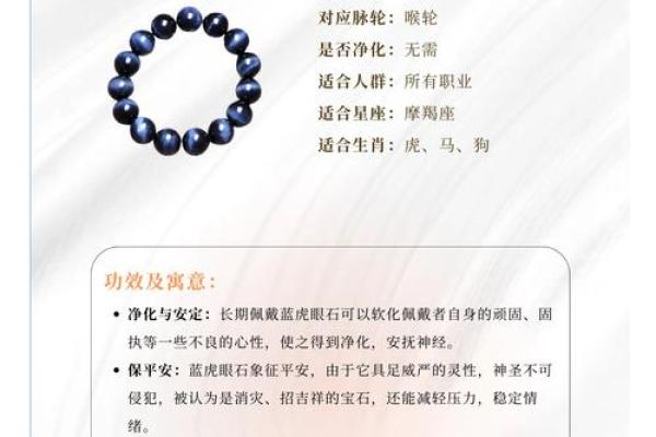 风水虎眼石的功效与作用