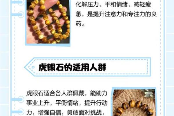 风水虎眼石的功效与作用