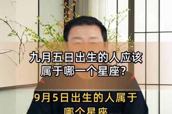 0908出生的人属于哪个星座