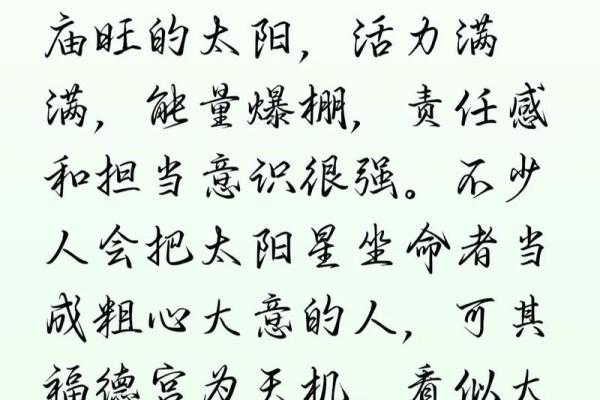 紫薇斗数流年太阳