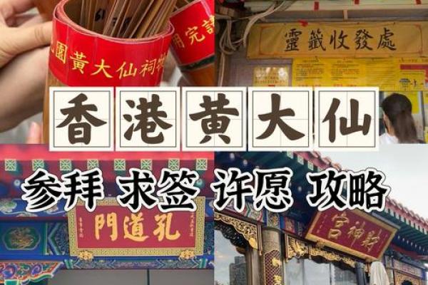 黄大仙灵签82签