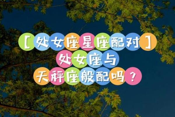 处女座最合不来的三大星座 处女和什么最配对
