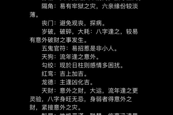 八字解说