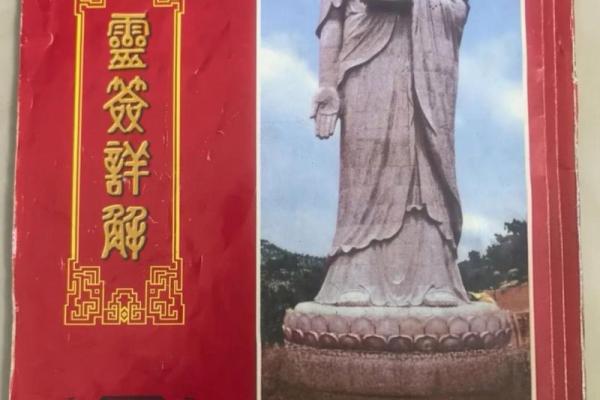 佛祖灵签32签求健康
