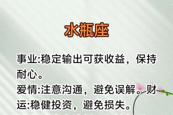 百度运势星座