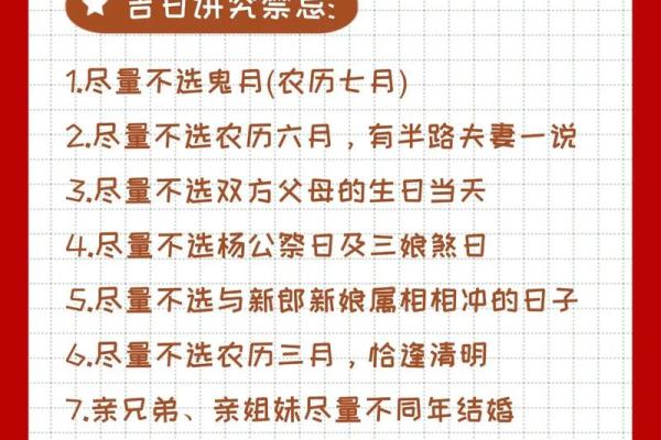 结婚选择吉日的讲究