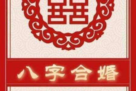 结婚一定要看双方生辰八字吗？