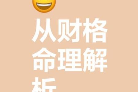 命局偏财格是什么意思,八字为偏财格的女命