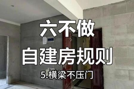 农村小房子风水禁忌大全