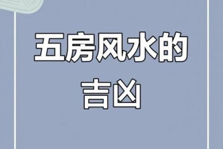 阳宅风水：教你五个判断房屋风水好坏的方法！