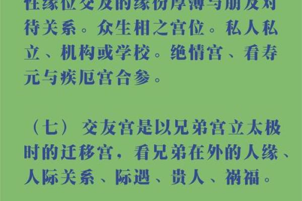 紫微斗数之交友宫与诸星，紫微星在交友宫是什么意思？
