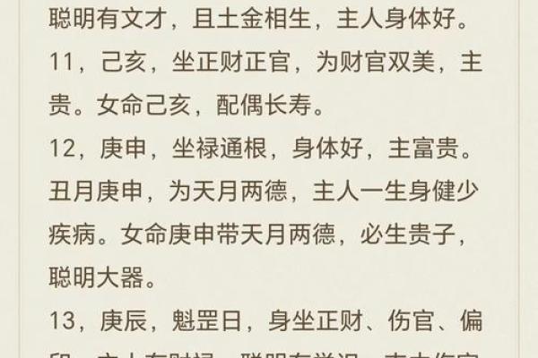 八字上等日柱富贵命 容易拥有富贵的日柱