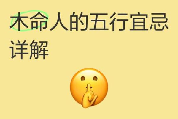 八字木多的人忌讳哪些呢
