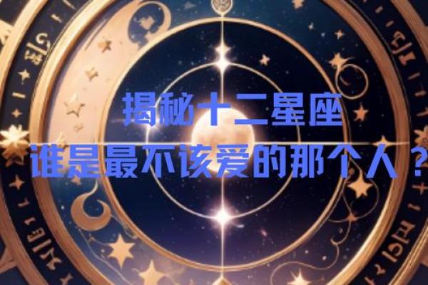 那个星座最疯狂？星座专家揭秘